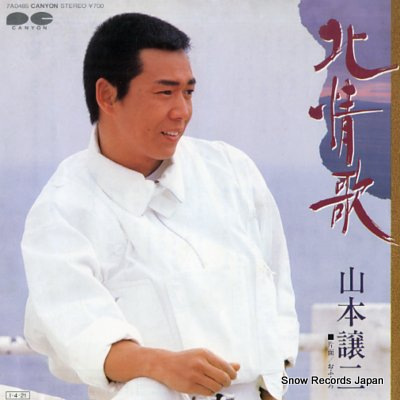 YAMAMOTO, JOJI kitajoka 7A0485 - front cover