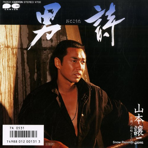 YAMAMOTO, JOJI otokouta 7A0531 - front cover
