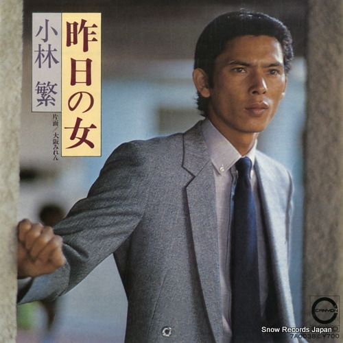 KOBAYASHI, SHIGERU kinou no onna 7A0038 - front cover
