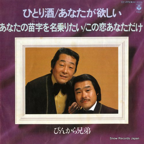 PINKARA KYODAI hitorizake AE-3009 - front cover