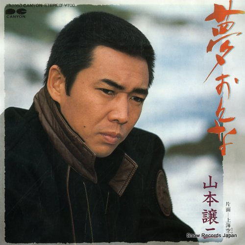 YAMAMOTO, JOJI yumeonna 7A0360 - front cover