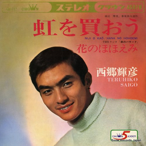 SAIGO, TERUHIKO niji wo kaou CW-777 - front cover