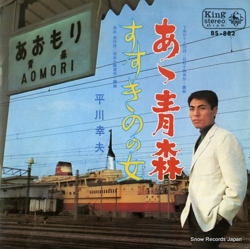 HIRAKAWA, YUKIO aa aomori BS-882 - front cover