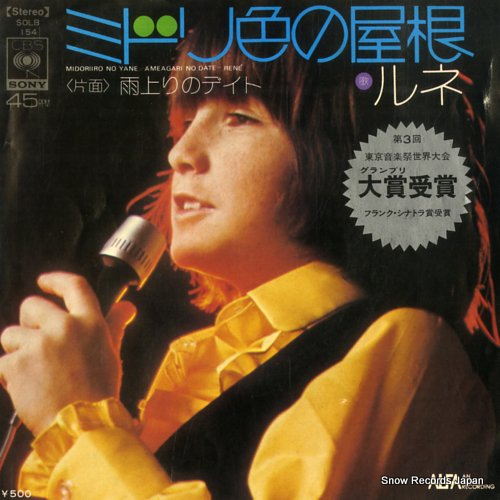 RENE midori iro no yane SOLB154 - front cover