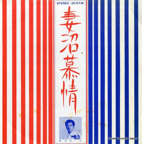 HAMADA, KAZUO menuma bojo UGD-120 - front cover