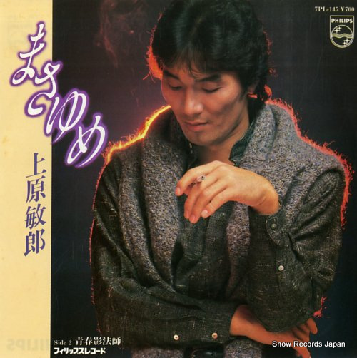 UEHARA, TOSHIRO masayume 7PL-145 - front cover