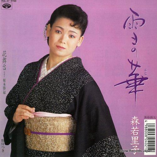 MORIWAKA, SATOKO yuki no hana 7KA-47 - front cover
