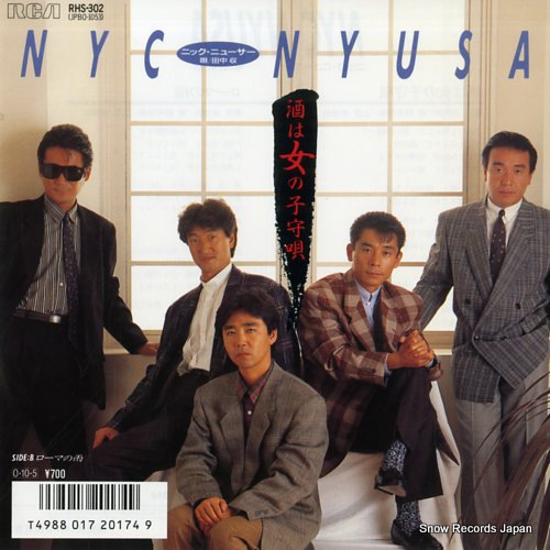 NYC NYUSA sake wa onna no komoriuta RHS-302 - front cover