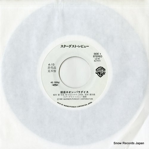 STARDUST REVUE ginza neon paradise LZ-16 - front cover