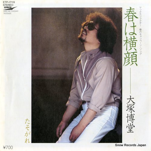 OHTSUKA, HAKUDO haru wa yokogao ETP-17119 - front cover