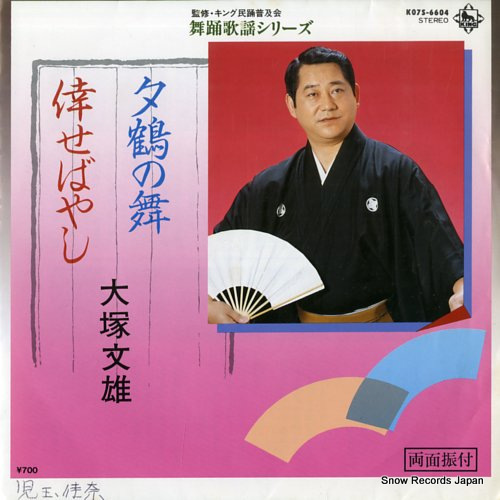 OOTSHUKA, FUMIO yuzuru no mai K07S-6604 - front cover