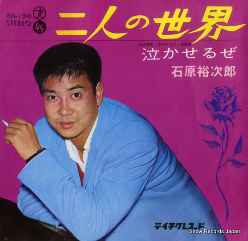 ISHIHARA, YUJIRO futari no sekai SN-196 - front cover