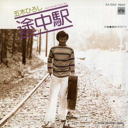 ITSUKI, HIROSHI tochu eki KA-1043 - front cover