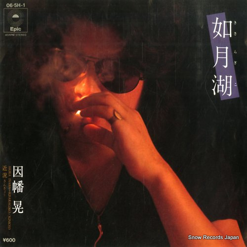 INABA, AKIRA kisaragiko 06.5H-1 - front cover