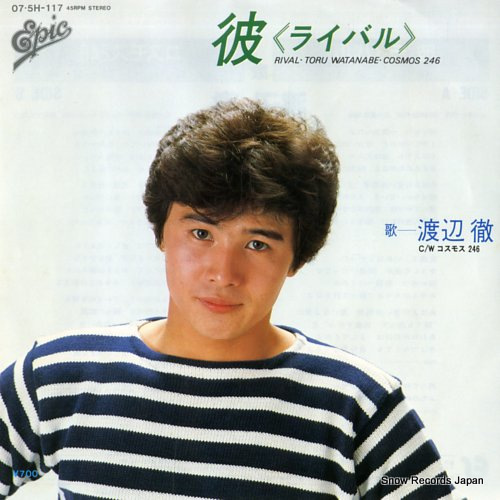 WATANABE, TORU rival 07.5H-117 - front cover
