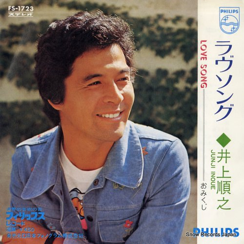 INOUE, JUNJI love song FS-1723 - front cover