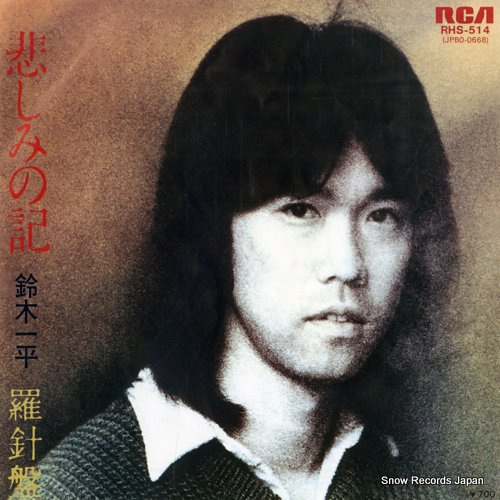 SUZUKI, IPPEI kanashimi no ki RHS-514 - front cover