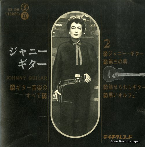 YAMAKURA, TAKASHI johnny guitar SS-96 - front cover