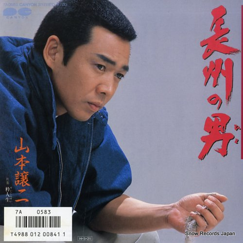 YAMAMOTO, JOJI choshu no hito 7A0583 - front cover