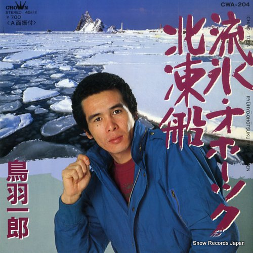 TOBA, ICHIRO ryuhyo okhotsk CWA-204 - front cover