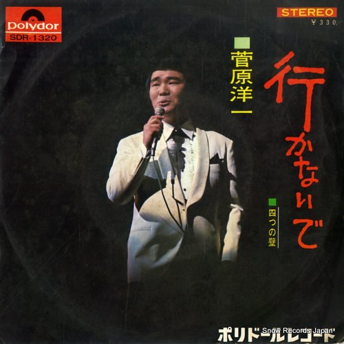 SUGAWARA, YOICHI ikanaide SDR-1320 - front cover