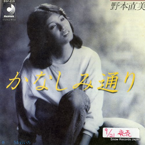 NOMOTO, NAOMI kanashimi dori DSF-219 - front cover
