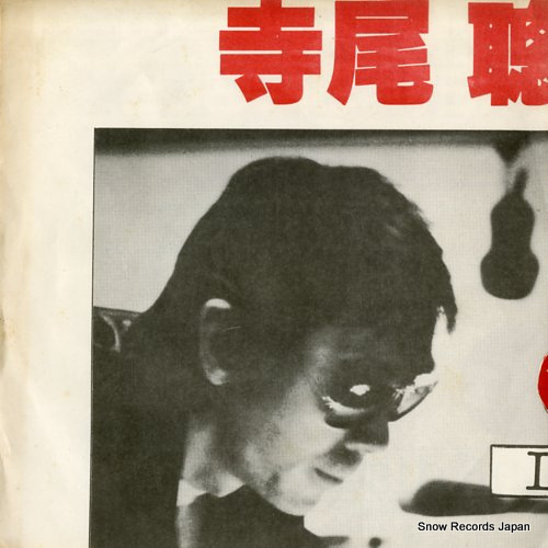 TERAO, AKIRA long distance call ETP-17435 - front cover