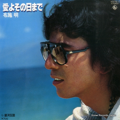 FUSE, AKIRA ai yo sonohi made K07S-1 - front cover