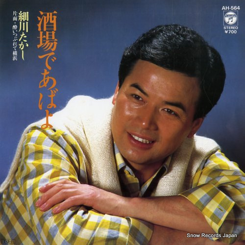 HOSOKAWA, TAKASHI sakaba de abayo AH-564 - front cover