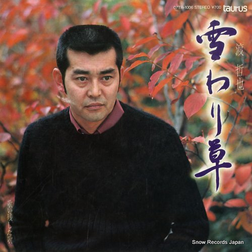 WATARI, TETSUYA yukiwarisou 07TR-1006 - front cover