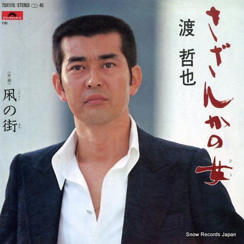 WATARI, TETSUYA sazanka no hito 7DX1119 - front cover
