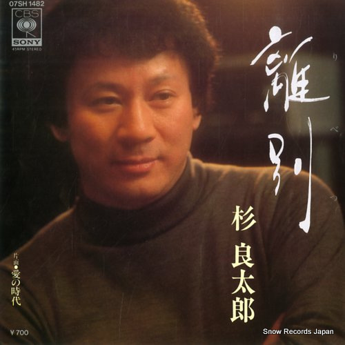SUGI, RYOTARO ribetsu 07SH1482 - front cover