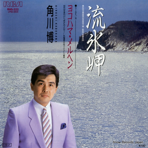 KADOKAWA, HIROSHI ryuhyomisaki RHS-222 - front cover