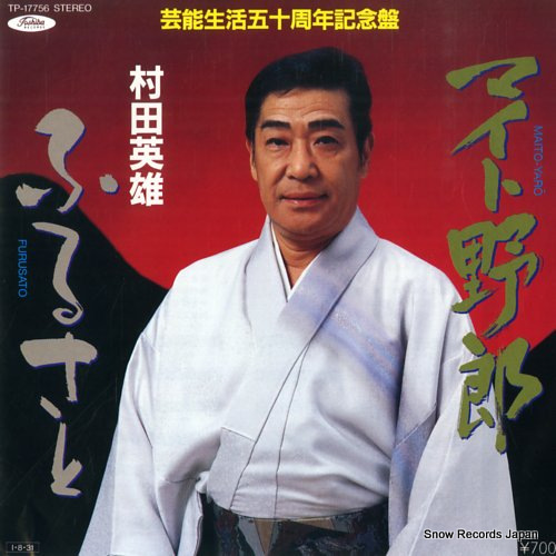 MURATA, HIDEO maito yaro TP-17756 - front cover