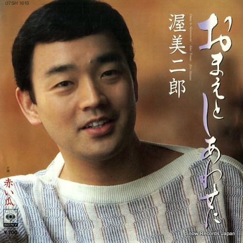 ATSUMI, JIRO omae to shiawaseni 07SH1618 - front cover