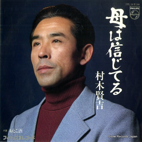 MURAKI, KENKICHI haha wa shinjiteru 7PL-50 - front cover