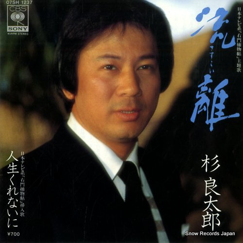SUGI, RYOTARO sasurai 07SH1237 - front cover
