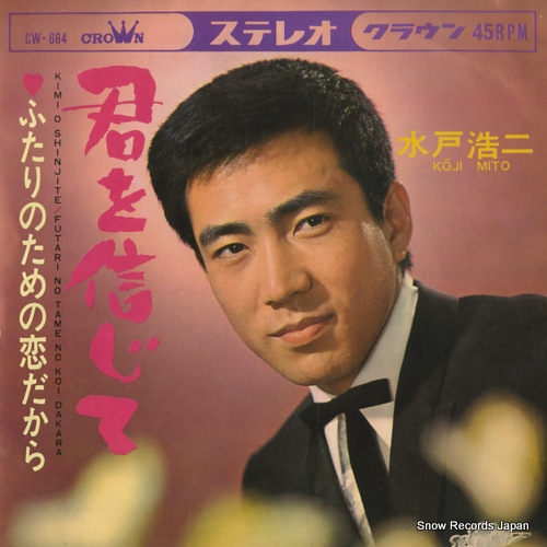 MITO, KOJI kimi wo shinjite CW-664 - front cover