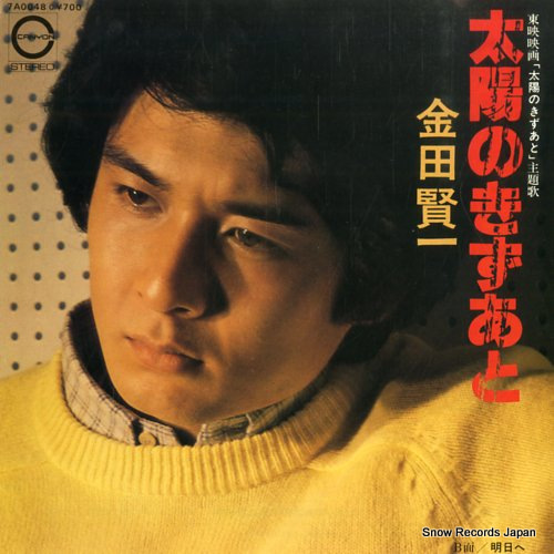 KANEDA, KENICHI taiyo no kizuato 7A0048 - front cover