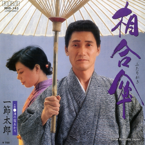 HITOFUSHI, TARO futarigasa RHS-143 - front cover