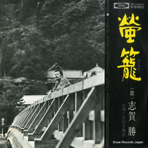 SHIGA, MASARU hotarukago TP-10275 - front cover