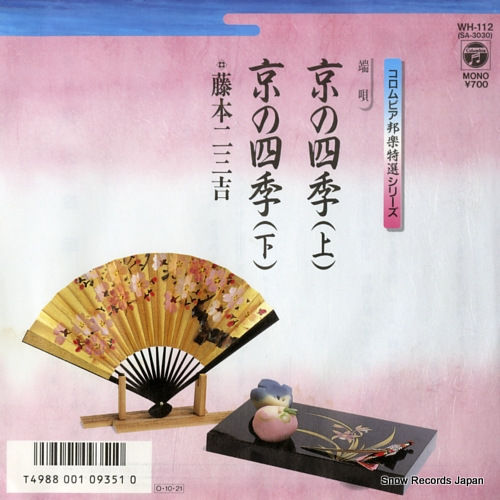 FUJIMOTO, FUMIKICHI kyo no shiki(jo) WH-112 - front cover