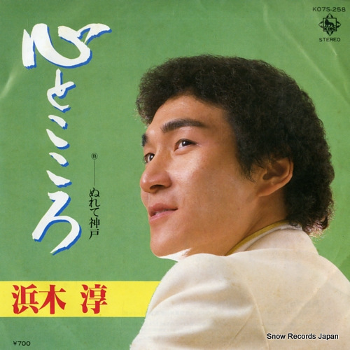 HAMAKI, JUN kokoro to kokoro K07S-258 - front cover