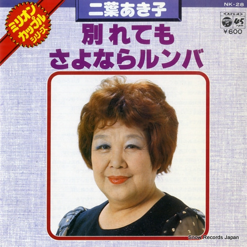 FUTABA, AKIKO wakaretemo NK-28 - front cover