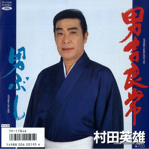 MURATA, HIDEO otoko kiratsune TP-17846 - front cover