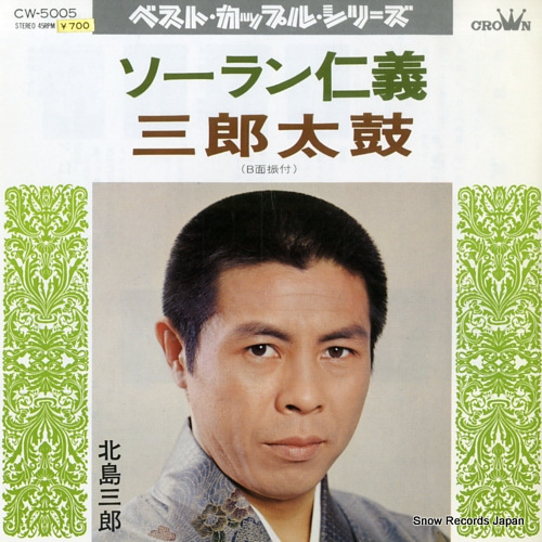 KITAJIMA, SABURO soran jingi CW-5005 - front cover