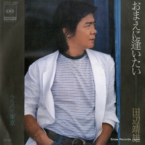 TANABE, YASUO omae ni aitai 07SH1082 - front cover