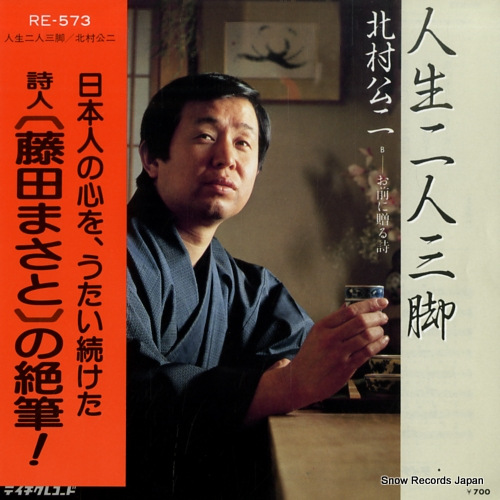 KITAMURA, KOJI jinsei nininsankyaku RE-573 - front cover