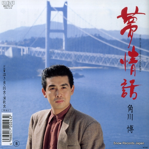 KADOKAWA, HIROSHI yumejowa B07S-17 - front cover