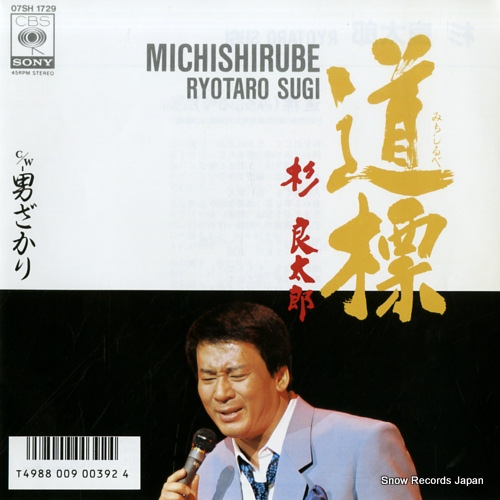 SUGI, RYOTARO michishirube 07SH1729 - front cover